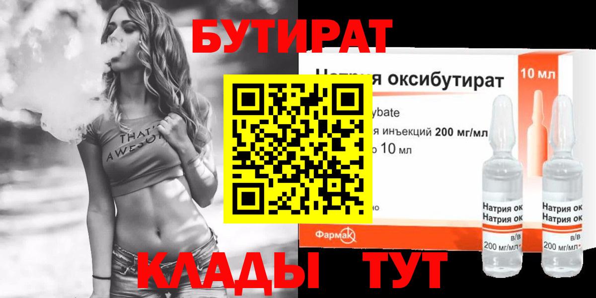 Бутират вода  Вход с VPN  БУТИРАТ  Рассказово 