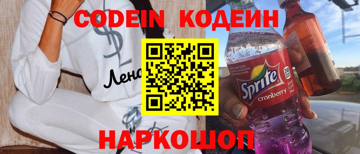 Кодеиновый сироп Lean напиток Lean (лин)  Вход с VPN  Рассказово 