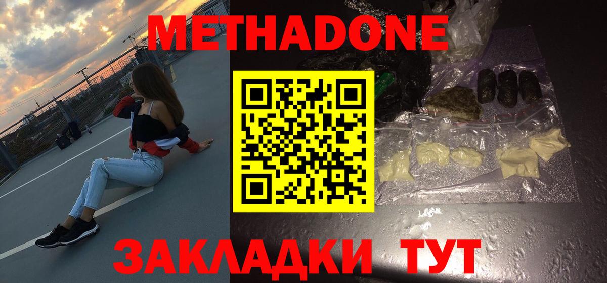 Метадон мёд  Метадон VHQ  Вход с VPN  Рассказово 