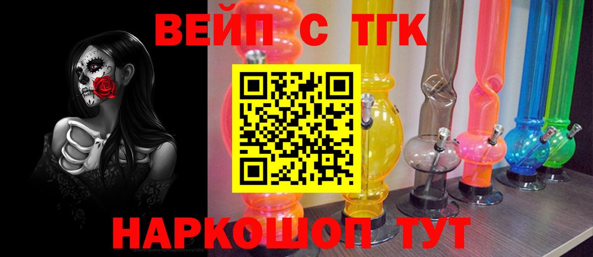 ТГК вейп с тгк Рассказово